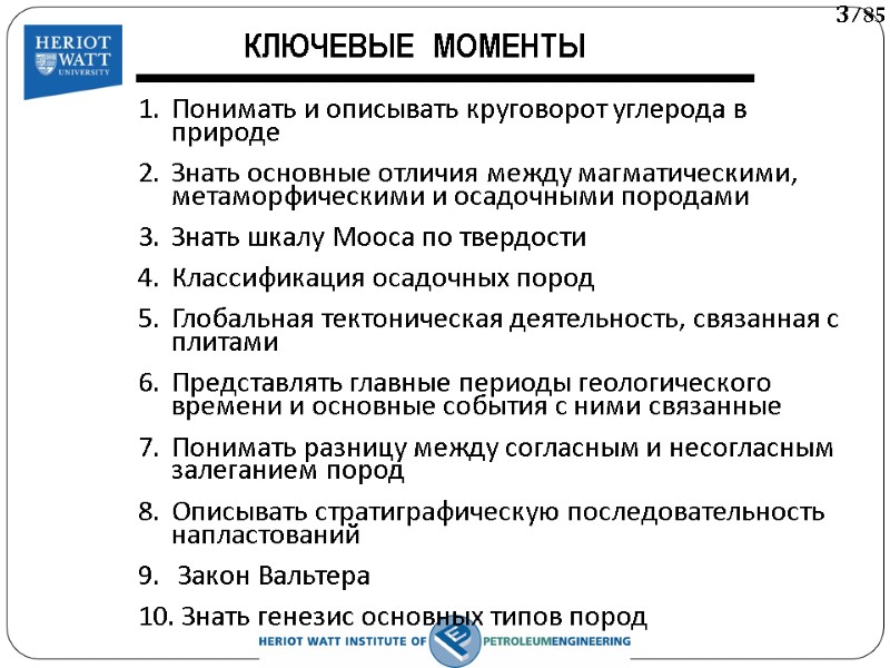 КЛЮЧЕВЫЕ  МОМЕНТЫ Понимать и описывать круговорот углерода в природе Знать основные отличия между